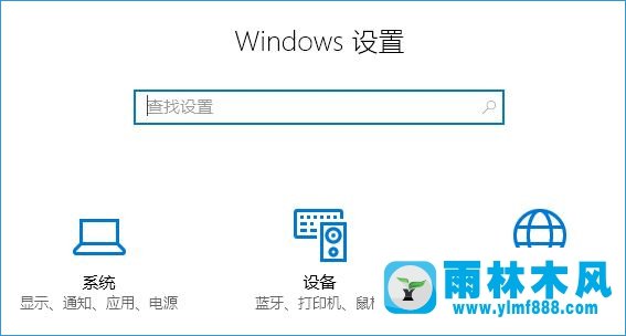 雨林木风win10蓝牙输入码无效怎么办?解决方法