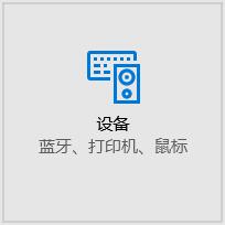 雨林木风win10系统bluetooth文件传输未完成怎么办？