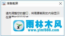 雨林木风win10系统下微信怎么截屏？