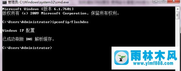 Win7系统如何清除dns缓存？