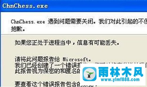 win7系统qq游戏提示“chnchess.exe遇到错误需要关闭”怎么办？