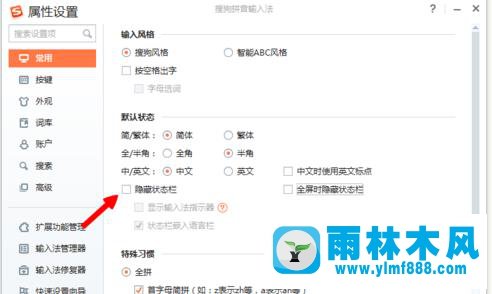 Win7系统中搜狗输入法的工具栏在哪？