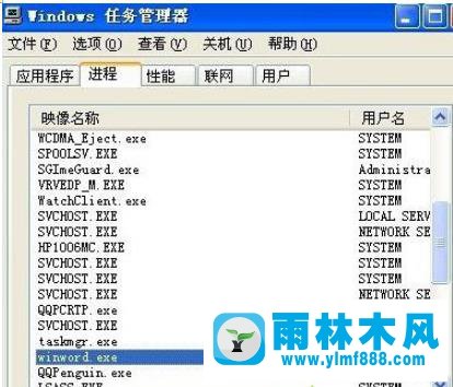 雨林木风xp系统下Word提示“Windows找不到文件”怎么处理？