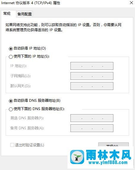 DNS地址是什么？雨林木风win10系统修改DNS的方法