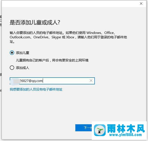 雨林木风win10系统添加家庭成员出错怎么解决？