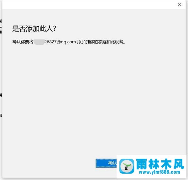 雨林木风win10系统添加家庭成员出错怎么解决?