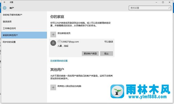 雨林木风win10系统添加家庭成员出错怎么解决?