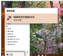 雨林木风win10系统自带的五笔输入法如何启用？