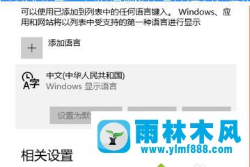 雨林木风win10系统自带的五笔输入法如何启用？