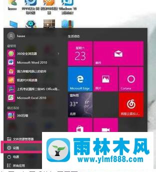 雨林木风win10系统中怎么清理不常用软件？