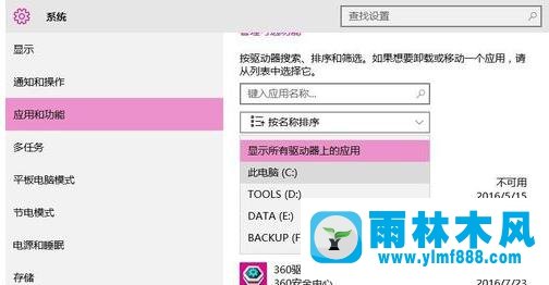 雨林木风win10系统中怎么清理不常用软件？