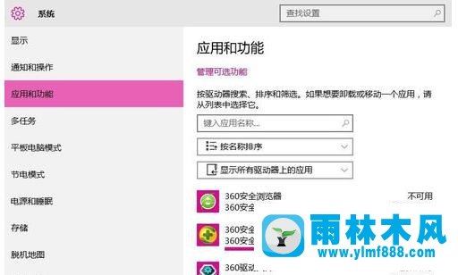 雨林木风win10系统中怎么清理不常用软件？