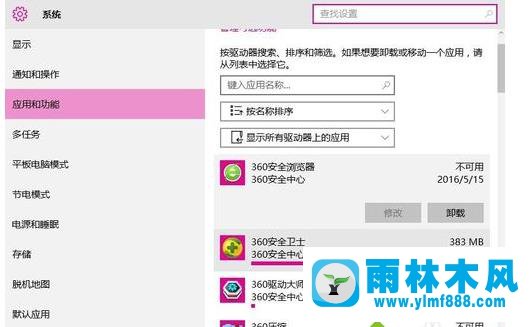 雨林木风win10系统中怎么清理不常用软件？