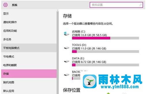 雨林木风win10系统中怎么清理不常用软件？