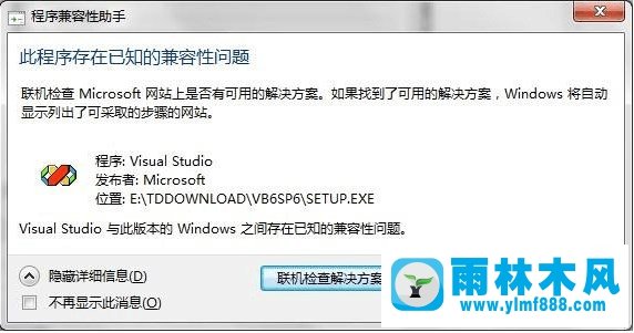 Win7完美安装Visual Basic 6.0中文版的方法
