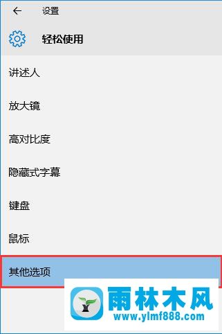 雨林木风win10如何禁用视觉主题和桌面元素？
