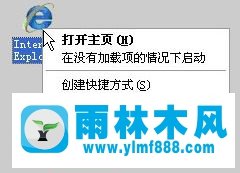 雨林木风xp系统ie浏览器打不开网页原因分析及解决方法