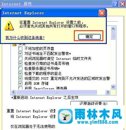 雨林木风xp系统ie浏览器打不开网页原因分析及解决方法
