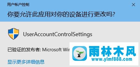 雨林木风win10运行腾讯游戏平台每次弹出用户帐户控制该怎么办?
