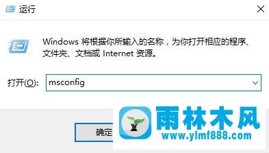 雨林木风win10系统如何禁止腾讯游戏平台开机自动运行？