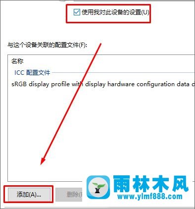 雨林木风win10校色文件怎么用?雨林木风win10使用ICM文件的方法