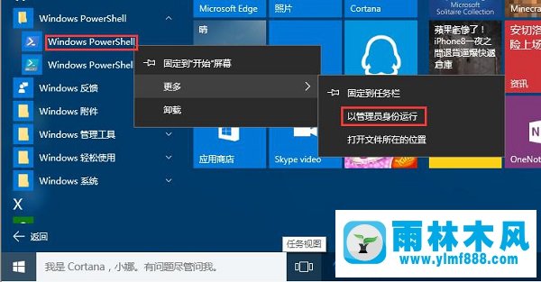 雨林木风win10 权限设置并未向在应用程序容器 的解决方法