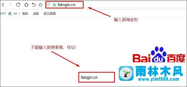 雨林木风win10笔记本无法打开falogin.cn怎么办?