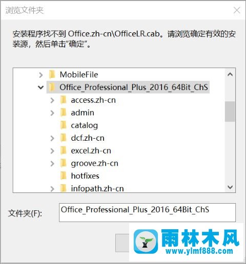 Win10安装office提示找不到officelr.cab怎么解决？