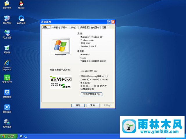 雨林木风 Ghost XP SP3 国庆版 YN2017.10 桌面图3