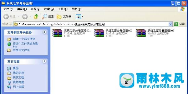 雨林木风xp系统分卷压缩文件怎么解？