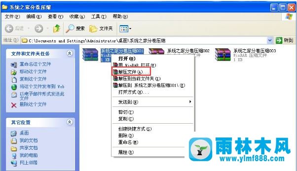 雨林木风xp系统分卷压缩文件怎么解？