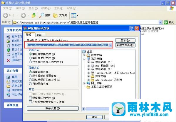 雨林木风xp系统分卷压缩文件怎么解？