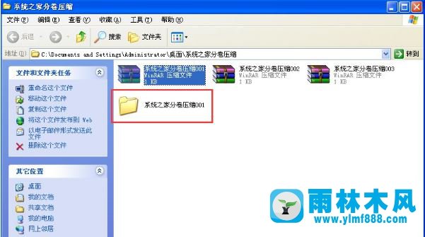 雨林木风xp系统分卷压缩文件怎么解？