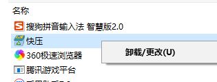 雨林木风win10怎么卸载快压?彻底卸载快压的操作方法