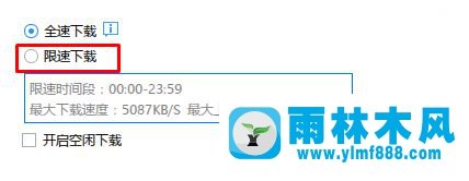 雨林木风win10迅雷占有磁盘100%的优化方法