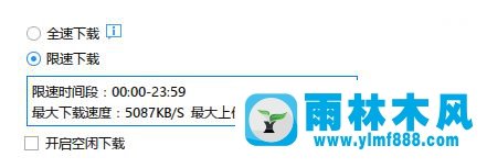 雨林木风win10迅雷占有磁盘100%的优化方法