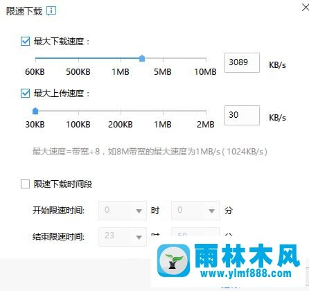 雨林木风win10迅雷占有磁盘100%的优化方法