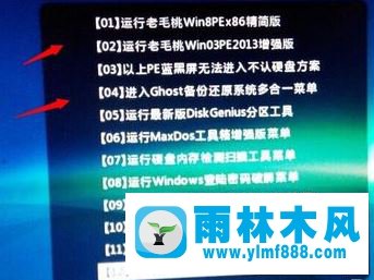 宏基笔记本雨林木风win10系统U盘启动设置方法