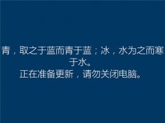 雨林木风win10安装过程中会出现哪些古诗词?