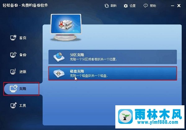 雨林木风win10系统硬盘对拷的方法