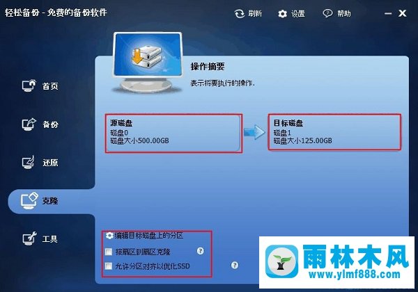 雨林木风win10系统硬盘对拷的方法