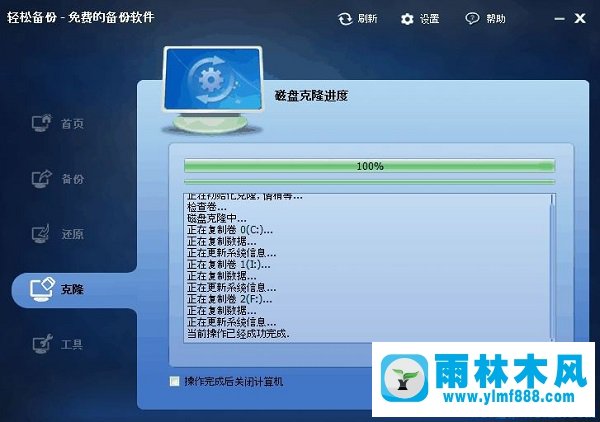 雨林木风win10系统硬盘对拷的方法