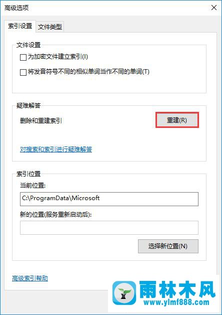 雨林木风win10如何精确搜索文件?雨林木风win10搜索功能不够精确的解决方法
