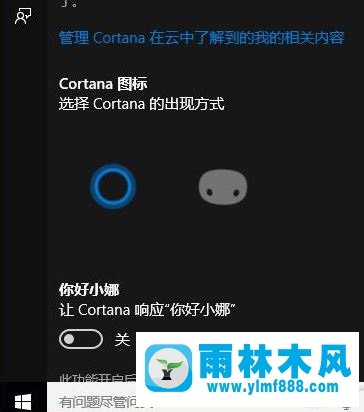 雨林木风win10系统锁频界面中的小娜的日程安排怎么取消?
