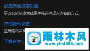 雨林木风win10系统锁频界面中的小娜的日程安排怎么取消?