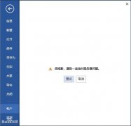 雨林木风win10登录office提示“遇到一些临时服务器问题”怎么办？