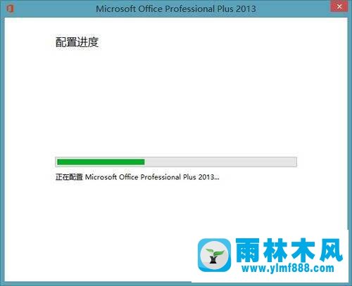 雨林木风win10登录office提示“遇到一些临时服务器问题”怎么办？