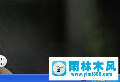 雨林木风xp系统开机显示网络上有重名怎么解决？