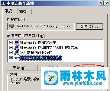 雨林木风xp系统开机显示网络上有重名怎么解决？