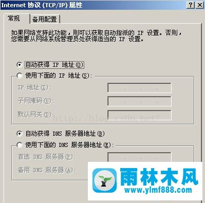 雨林木风xp系统开机显示网络上有重名怎么解决？